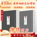 【单本套装可选】四色版黄帝内经徐文兵素问灵枢 重广补校玄隐遗密三申道长全集神农本草经原正版新版王冰人民卫生出版社旗舰店皇帝内径人卫版中医古书籍大全厚朴中医学堂 黄帝内经素问灵枢2本套装