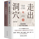 走出洞穴：经济学的100个伟大发现 经济学 行为经济学 思维 逻辑 决策