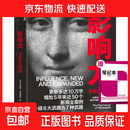 【官方正版】影响力 全新升级版 罗伯特·西奥迪尼 著 管理 帮助你成为一个真正对他人有影响力的人 人生一定要读的100本书之一 湛庐图书