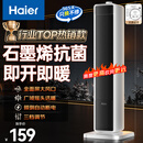 海尔（Haier）暖风机石墨烯速热取暖器电暖器电暖气电热取暖器家用京东自营小太阳直流轻音暖风取暖器HN2012升级