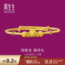 周生生黄金手镯足金婴儿宝宝周岁礼物满月送礼31484K计价5.4克