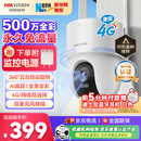 HIKVISION海康威视摄像头4g终身免费无限流量500万超清农村家用监控器全彩360°全景AI室外【新华网推荐】Q3