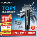飞科(FLYCO)电动理发器FC5908成人儿童电推剪家用剃头神器自理发器理发电推子配理发工具节日礼物