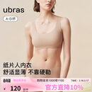ubras无尺码小奶皮纸片人内衣显瘦显薄无痕隐形背心文胸女隐形肤标准