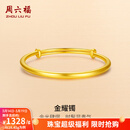 周六福（ZLF）  黄金手镯女款足金999光面金镯子手饰金耀镯 计价 16.48g