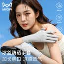 猫人防晒手套女户外防紫外线冰丝夏季薄款透气电动车开车骑行手套