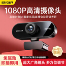 斯泰克电脑摄像头高清带麦克风一体式台式机笔记本免驱直播带货会议网课家用考研复试1080P外接外置usb