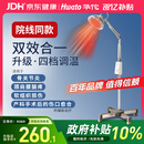 华佗红外线理疗灯烤灯理疗仪家用TDP电磁波烤灯神灯立式TDP-L6A