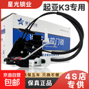 汽车遥控中控锁起亚K3/K3S专用中控锁汽车门锁尾门锁块闭锁器总成 起亚K3/K3S左前/主驾驶