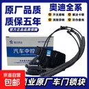 星光原厂品质锁块奥迪全系A6A4Q7Q3门锁中控锁电动总成配件汽车锁 18款奥迪A8D5S(带自吸带超级锁）【原厂星光】左前
