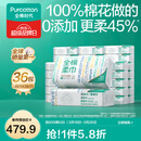 全棉时代【孙颖莎同款】棉柔巾一次性洗脸巾擦脸巾抽纸100%棉擦脸20*20cm 【经典款】 100抽*36包