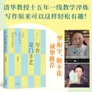 写作是门手艺 罗振宇 脱不花 清华教授十五年教学淬炼 旧版畅销10万册 新版增加章节和AI练习 当当