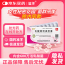 [延华] 乳酸菌阴道胶囊0.25g*28粒/盒