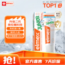 ELMEX艾美适含氟儿童牙膏6-12岁少儿防蛀换牙期青少年学生牙龈护理50ml