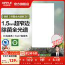 欧普照明（OPPLE）铝扣板灯集成吊顶面板灯led厨卫灯天花板格栅平板灯嵌入式平板灯 锦悦极窄边Ra97+除菌除臭【30*60 | 36瓦】 三年质保