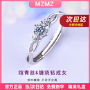 MZMZ铂金戒指女pt950白金求结订婚时尚钻戒情人节生日礼物送女友老婆 【就近仓直发-当/次日达】轻奢绾青丝活口钻戒女（爆）
