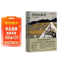 【刷边珍藏版+飞机盒】愤怒的葡萄 诺贝尔文学奖得主约翰斯坦贝克著王一凡译英文原版中文译本外国文学名著史诗故事 现货包邮