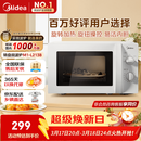 美的（Midea）快捷微波炉 家用小型 360°转盘加热 旋钮操控 易洁内胆（M1-L213B）