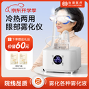 执鼎慧明眼部雾化仪干眼症蒸汽眼罩润眼喷雾仪医热敷眼睛干涩用蒸眼熏蒸仪 【H200】眼部雾化仪-可雾化各种药液