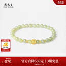 周大生黄金和田玉手串女足金晴水玉玛瑙手串送女友送妈妈生日礼物 喜柿连连足金手串（约0.3g）