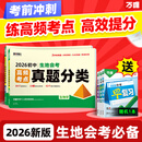 2026万唯中考生地会考真题卷试卷地理生物中考高频考点真题分类卷训练汇编试题初二八年级生地会考总复习资料万维中考官方旗舰店 【生地】2本套|赠中考早复习1本