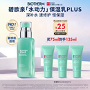 碧欧泉汪顺同款男士全新水动力保湿乳液75ml补水修护保湿生日礼物送男友