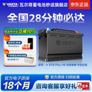 瓦尔塔（VARTA）汽车电瓶蓄电池启停 EFB H6 70AH 帕萨特/途观/大众/迈腾以旧换新