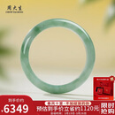 周大生【礼物】A货翡翠手镯糯冰飘花女款镯子送女友60# 附证书