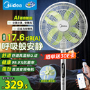 美的（Midea）【幸运草安睡1S】一级能效直流变频声控电风扇家用遥控卧室静音落地扇台式桌面抗菌大风力转页扇