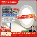 欧普照明（OPPLE）3只装三档调色led全铝筒灯超薄筒灯客厅吊顶天花灯过道嵌入式洞灯 【高显防眩-铝材】3W/暖白光/银【3只】