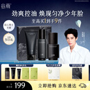 谷雨男士护肤礼盒洁面水乳套装控油修护补水保湿生日礼物送男生