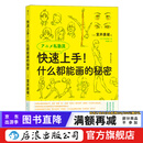快速上手 什么都能画的秘密 室井康雄著新海诚力荐 动画绘画技法 后浪漫漫画教程书