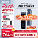 科大讯飞AI录音笔Magic 录音笔转文字会议纪要录音设备 会议记录神器ai录音录音豆录专业录音笔 京东自营
