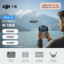 大疆 DJI Neo 2 畅飞套装 会飞的跟拍摄影师 运动亲子户外露营旅行智能跟拍  mini型 轻型无人机