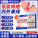 本安制药痔疮膏去肉球内外混合痔疮专用卡波姆消痔凝胶栓肛门瘙痒非药年货