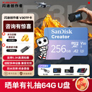 闪迪（SanDisk）创作者 闪迪内存卡TF卡 行车记录仪运动相机无人机监控存储卡 运动相机pocket3内存卡 V30极速粉卡 256GB 官方标配
