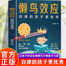 【官方正版】漫画版懒鸟效应正版普通家庭孩子的逆袭进阶宝典教会孩子高情商做人处事方法让孩子学会自律善于合作孩子优秀社交宝典书 【单本】懒鸟效应