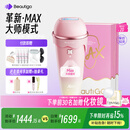 beautigo脱毛仪冰淇淋恒冰大能量家用全身腋下大腿可用私处脱毛冰点大学生送女友生日礼物 奶冻-MAX版