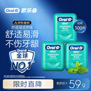 欧乐B牙线卷便携护龈细滑扁线薄荷40m*3盒约300次牙签新老混发