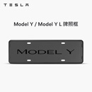 特斯拉（Tesla）官方 Model Y / Model Y L 牌照框