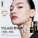 YSL圣罗兰黑管镜面爱心唇釉440口红滋润化妆品生日礼物送女友