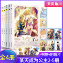【附赠精美明信片+书签】某天成为公主漫画全套1-5册 Plutus著Spoon编绘快看人气青春少女漫画动漫 快看漫画青春少女书籍 天闻角川 正版图书 某天成为公主漫画2-5
