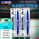 威克多（VICTOR）胜利羽毛球 耐打稳定练习比赛用球 云雀4号LARK4   12只装