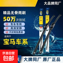 宝马无骨静音雨刮器适用宝马X1/X2/X3/X4/X5/X6/X7/M3/M4/M5/M6 一对装 宝马iX1/2023-2025款