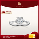 DR现货求婚钻戒 光芒 18K金铂金扭臂钻石戒指订婚结婚纪念日礼物女 【TOP】9分F色VS1*现货