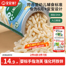 宝宝馋了婴幼儿手指泡芙条原味 婴儿宝宝零食辅食无添加白砂糖36g 6个月