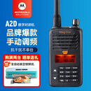 摩托罗拉（Motorola）A2D UHF数字对讲机 强劲信号 远距离大功率穿透地下室酒店户外自驾游手动调频数模两用