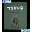 【二手9成新】大同大张2008版