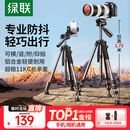 绿联相机三脚架手机架单反摄影微单摄像机专业支架适用大疆Pocket3富士尼康索尼防抖便携户外直播拍摄