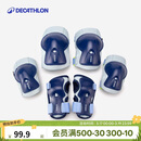 迪卡侬儿童初学者可调安全舒适护具三件套深蓝体育课必备4663378